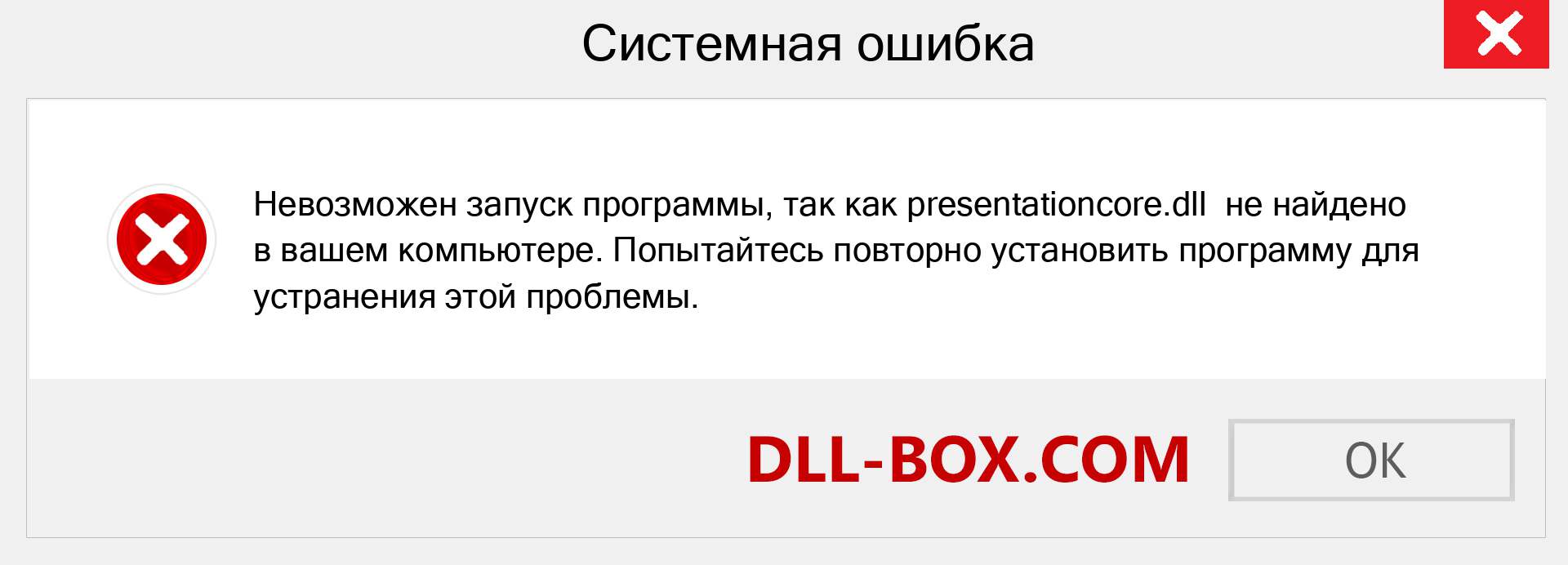 Файл presentationcore.dll отсутствует ?. Скачать для Windows 7, 8, 10 - Исправить presentationcore dll Missing Error в Windows, фотографии, изображения